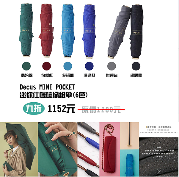 MINI POCKET迷你仕幔碳纖維傘