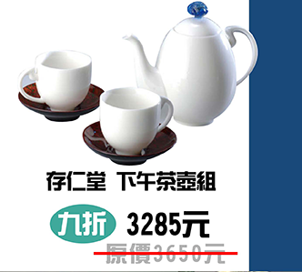 下午茶壺組