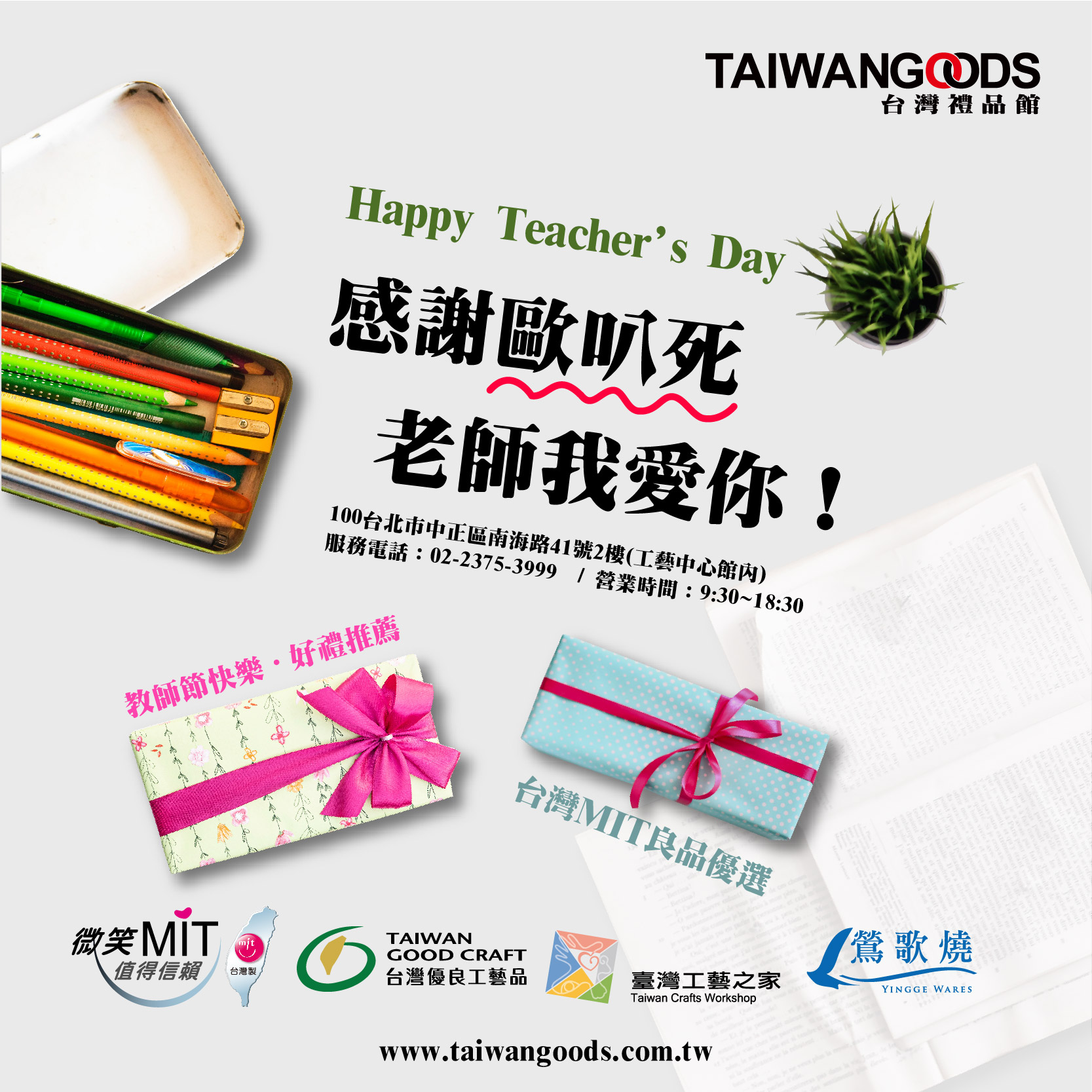 教師節快樂．感謝歐叭死老師我愛你【好禮推薦】~Happy teacher Day 2020