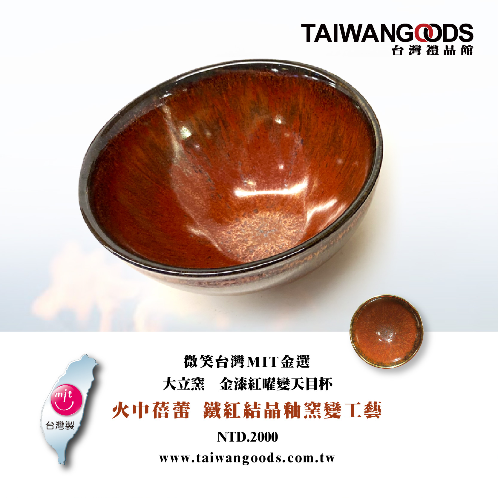 【微笑台灣MIT認證金選】大立窯 金漆紅曜變天目杯 微笑台灣MIT認證 Iron red flower glaze porcelain craft tea cup