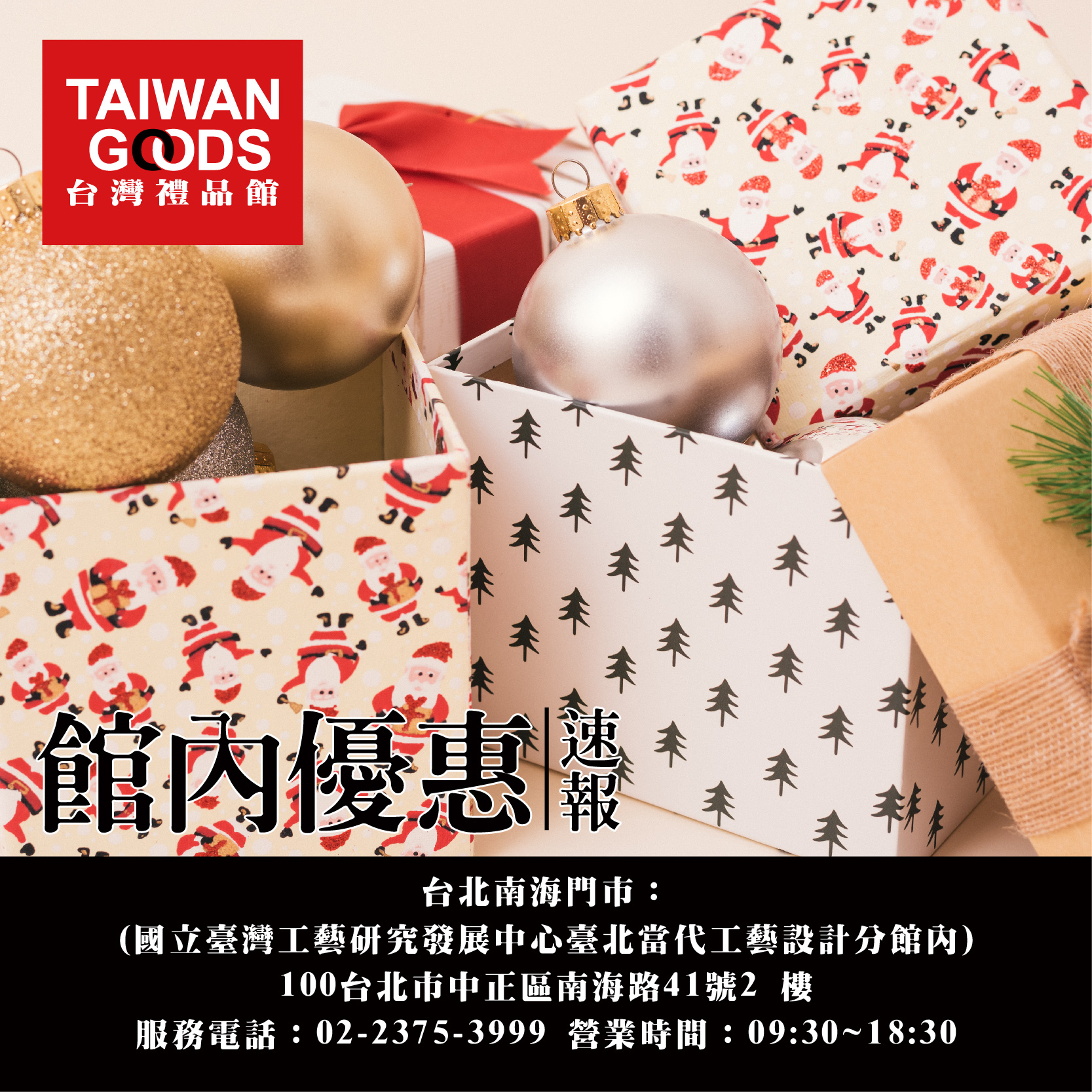 【 2020年10-12月 台灣禮品館館內活動 】