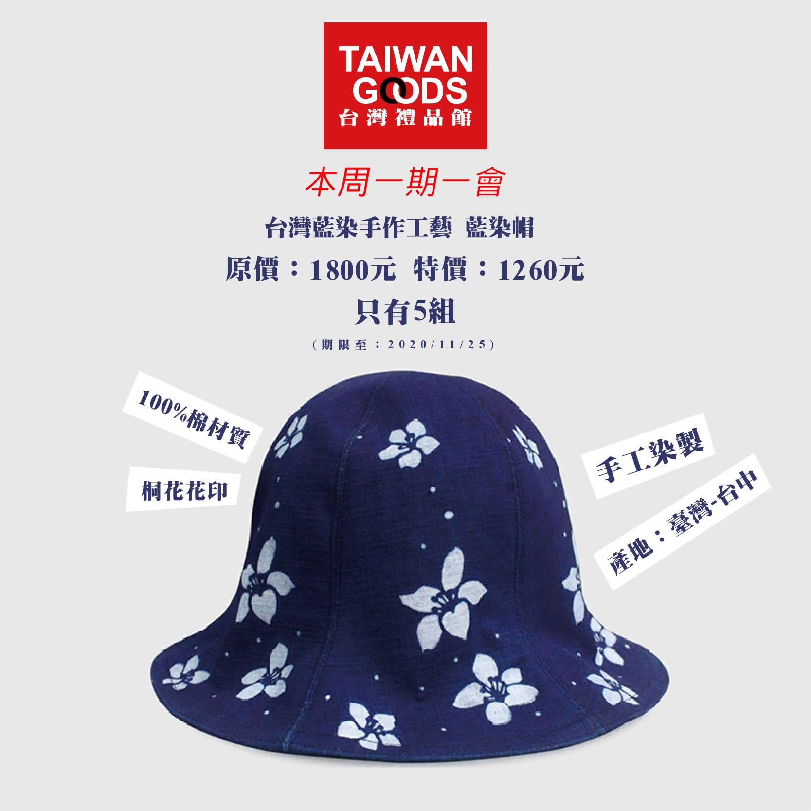 【本周一期一會】：台灣藍染手作工藝 藍染帽 Blue dyed hat 原價1800元，特價：1260元(到11/25．限5組)