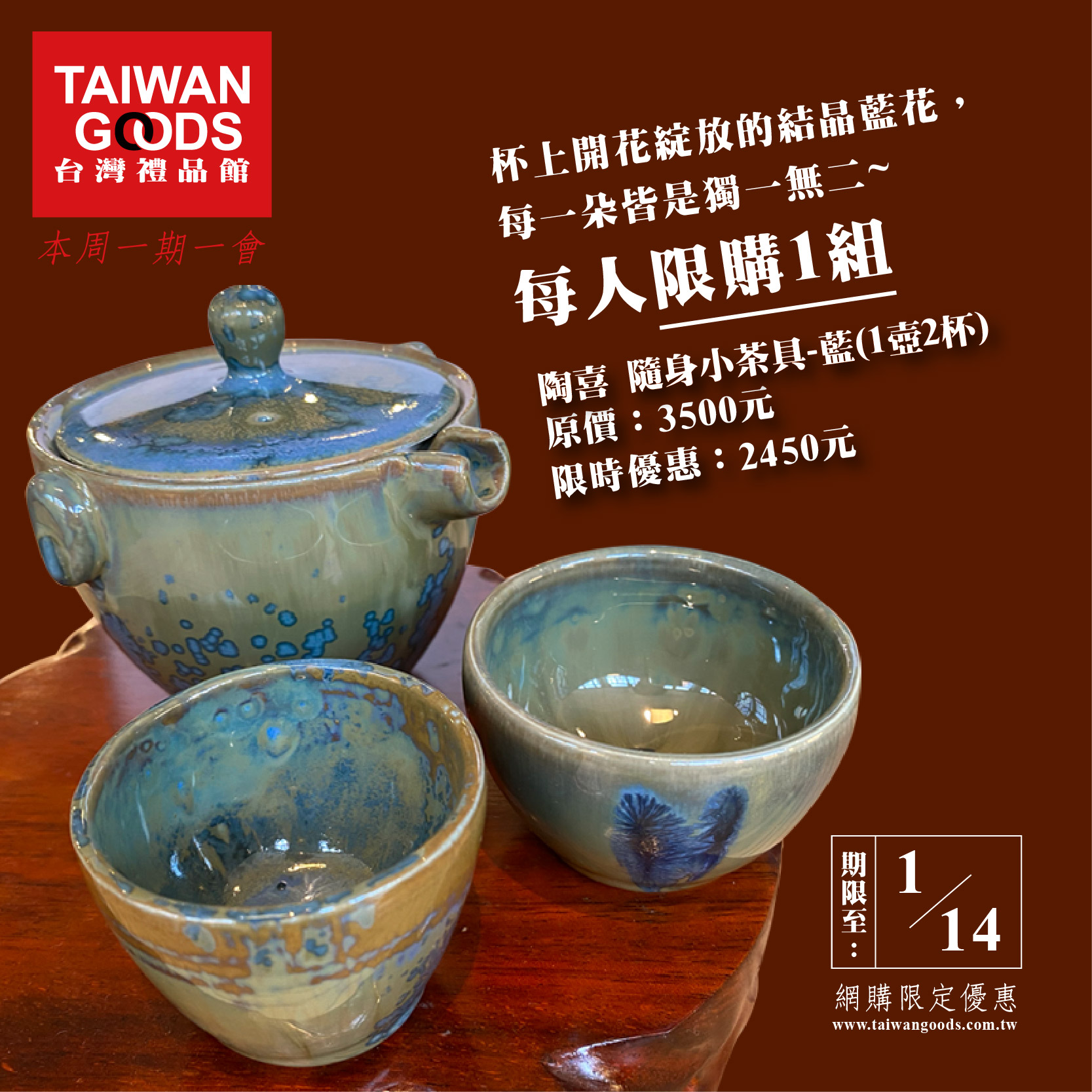 本周一期一會：隨身小茶具(1壺2杯)7折