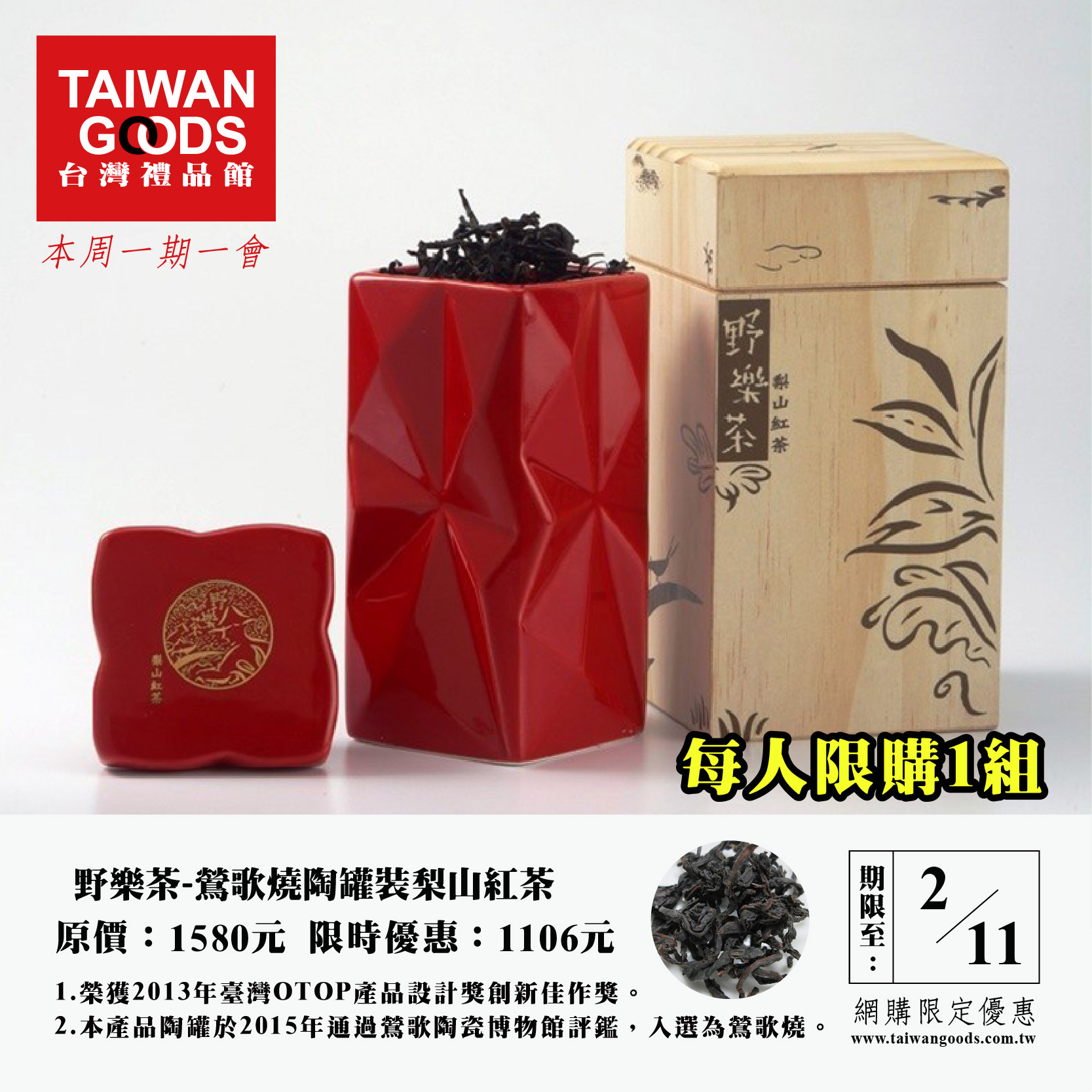 本周一期一會：鶯歌燒陶罐裝梨山紅茶