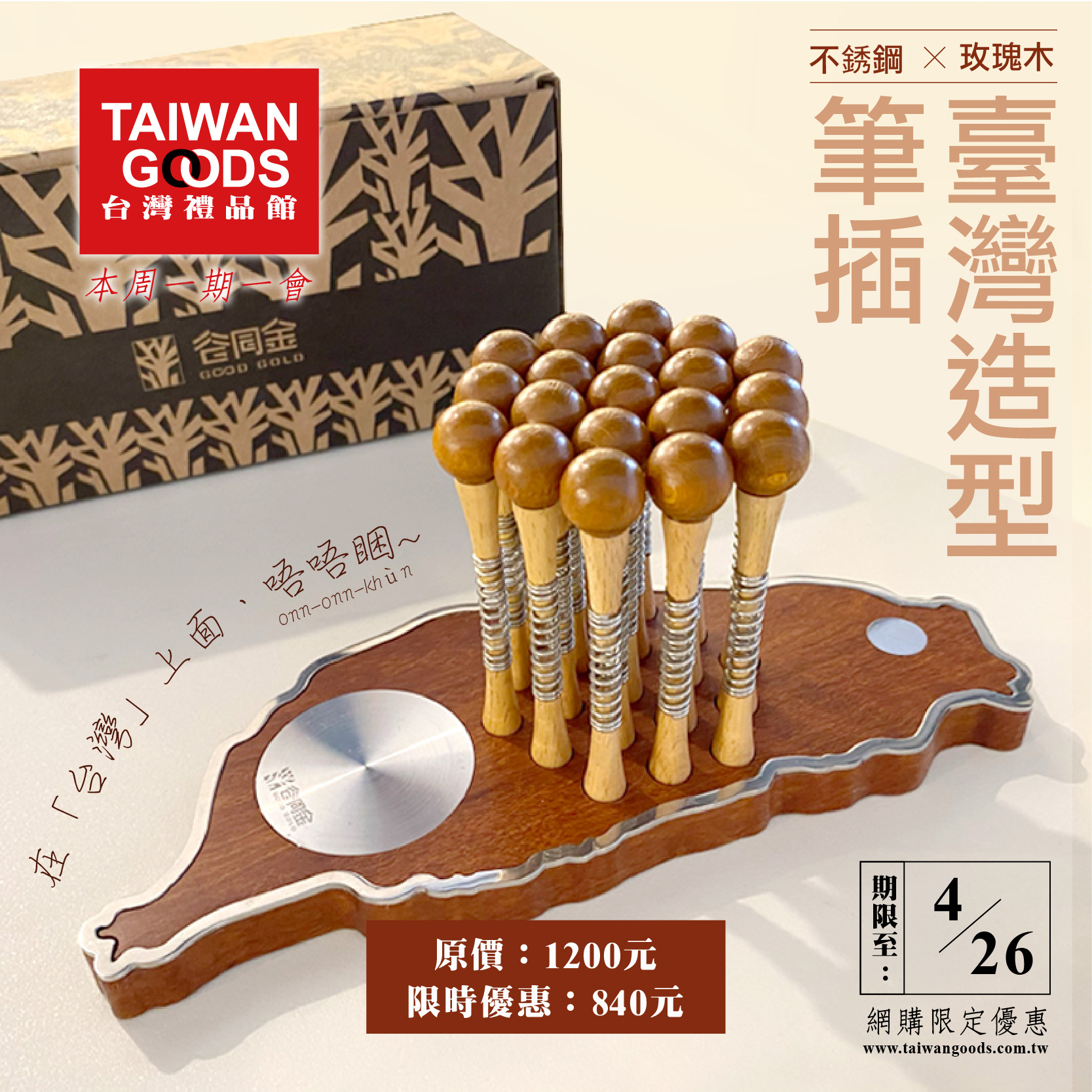 本周一期一會：臺灣造型筆插