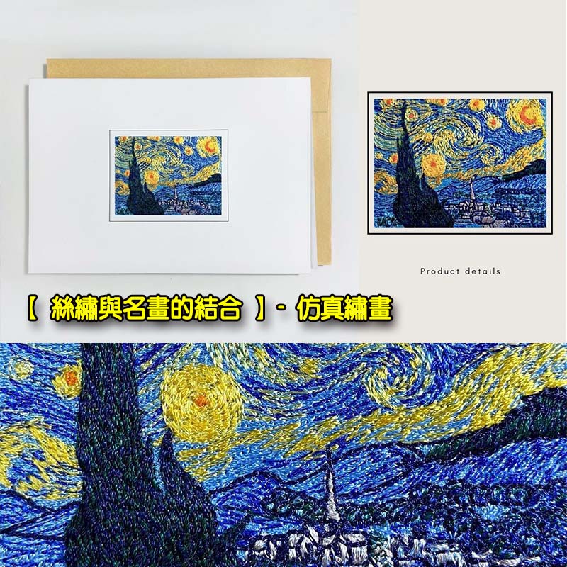 【 絲繡與名畫的結合 】- 仿真繡畫 Simulation embroidered painting art