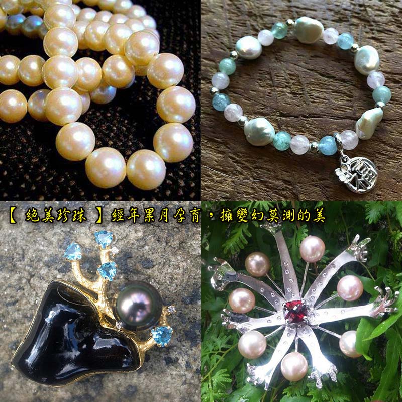 【 絕美珍珠 】經年累月孕育，擁變幻莫測的美 Taiwan pearl jewelry craft