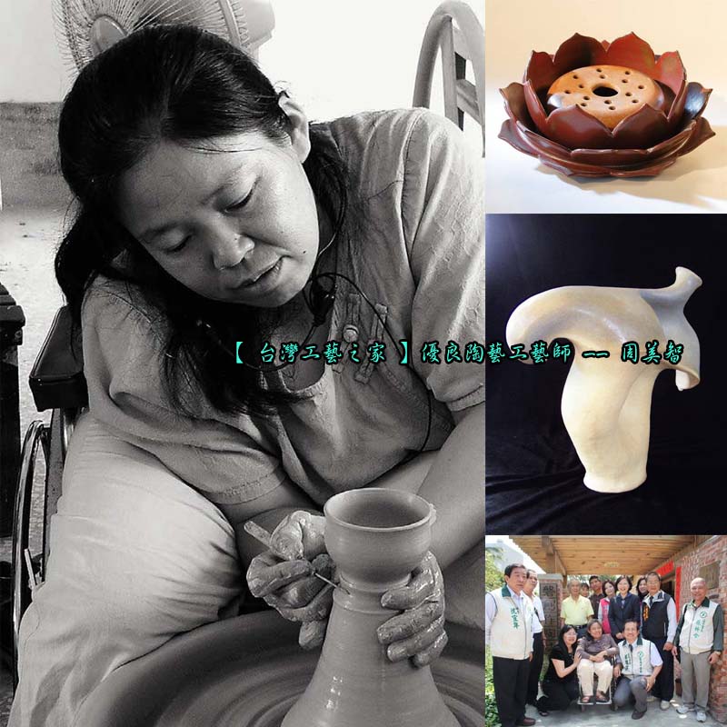 【 台灣工藝之家 】優良陶藝工藝師 -- 周美智】Taiwan ceramic plant art tea cup