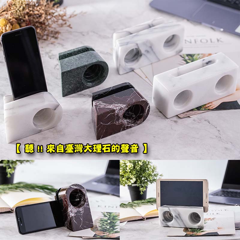 【 聽 !! 來自臺灣大理石的聲音 】Taiwan marble stone phone loudspeaker