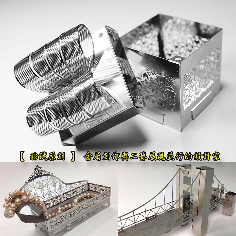 【 非鉄原創 】 金屬創作與工藝展現並行的設計家 Taiwan Metalworking craft art