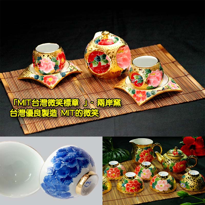 「MIT台灣微笑標章 」- 兩岸窯 台灣優良製造 MIT的微笑 Made In Taiwan fire gilding porcelain craft