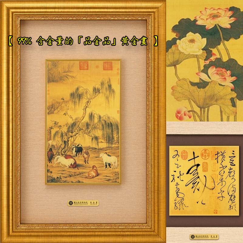 【 99% 含金量的「品金品」黃金畫 】Taiwan gold painting