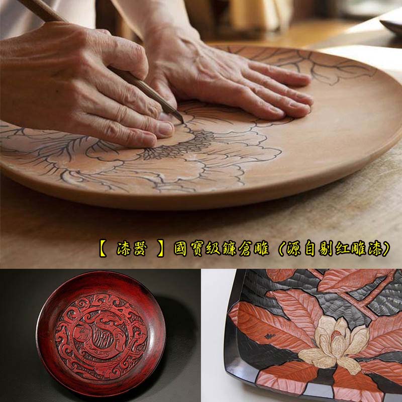 【 漆器 】國寶級鐮倉雕 ( 源自剔红雕漆) Taiwan lacquerware crafts from vermilion lacquer coating