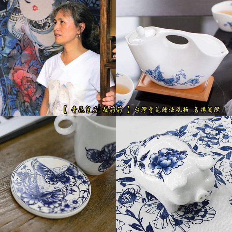 【 青花皇后 楊莉莉 】台灣青花繪法風格 名揚國際 Taiwan blue-and-white porcelain craft