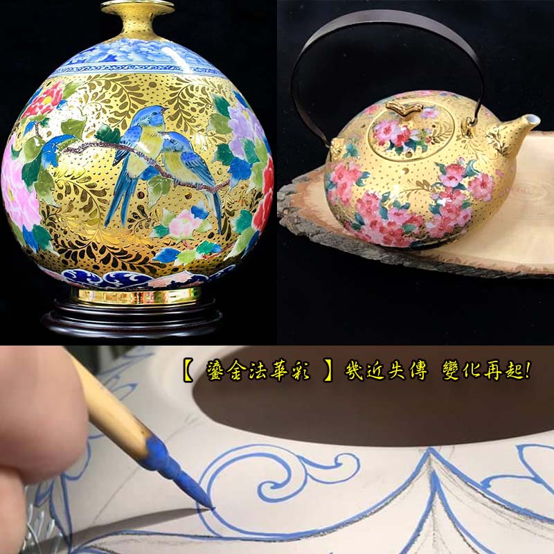 【 鎏金法華彩 】幾近失傳 變化再起! Taiwan ceramics culture porcelain gilding art
