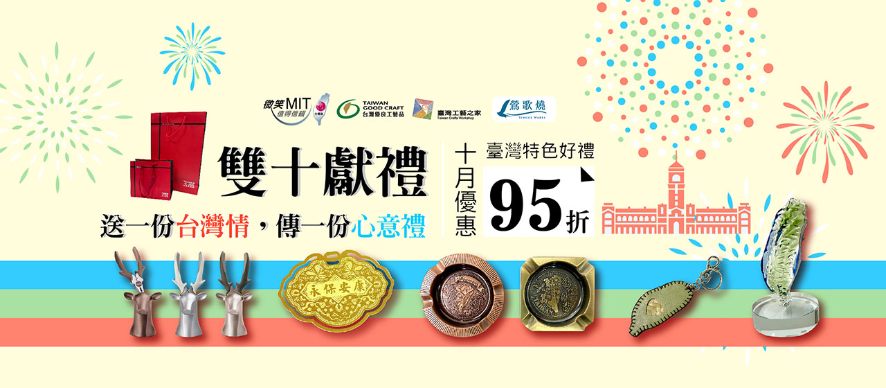 https://www.taiwangoods.com.tw/shop/shop.php?html=list_goods&type=10000/10292/10508&weblink=Fby=&FDESC=&&productitems=72