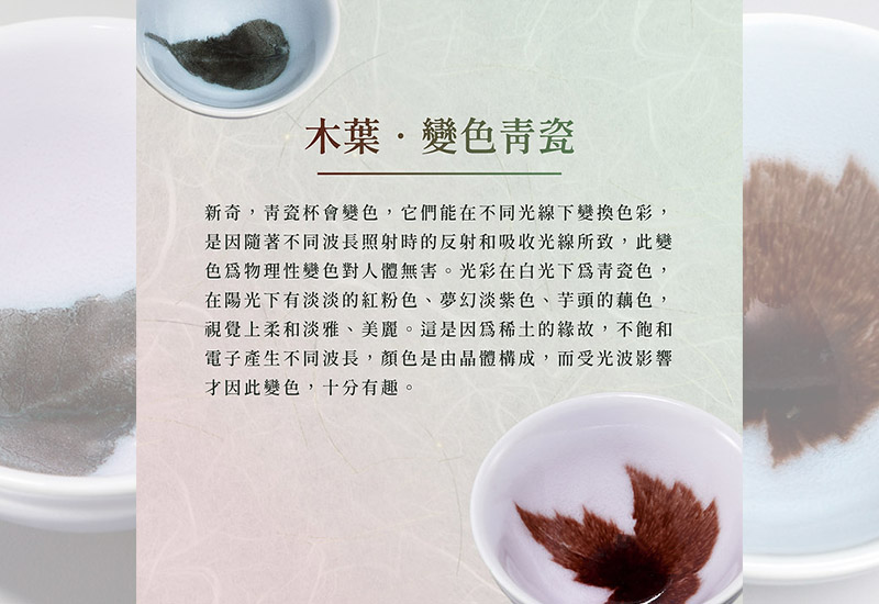 林映汝木葉變色青瓷茶杯台灣禮品館台灣嚴選好物商城公司企業團購台灣