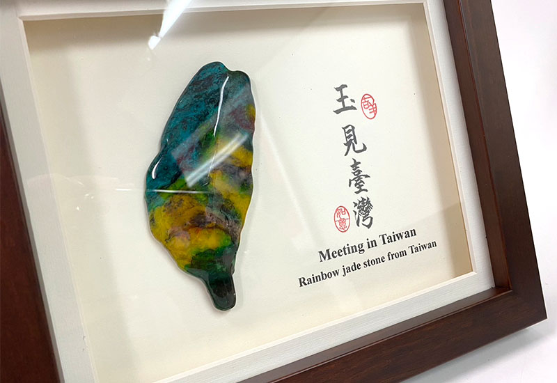 金御豐玉見台灣(七彩玉石) 台灣禮品館台灣嚴選好物商城公司企業團購