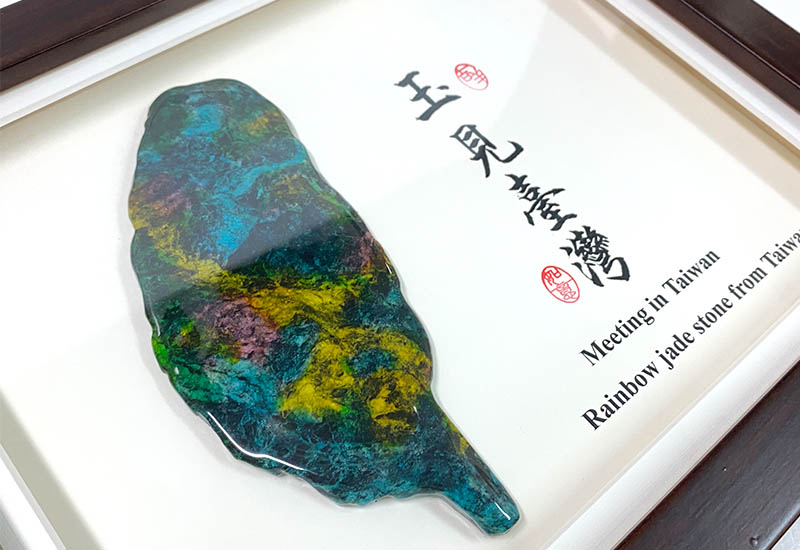 玉見台灣(七彩玉石)大台灣禮品館台灣嚴選好物商城公司企業團購台灣MIT