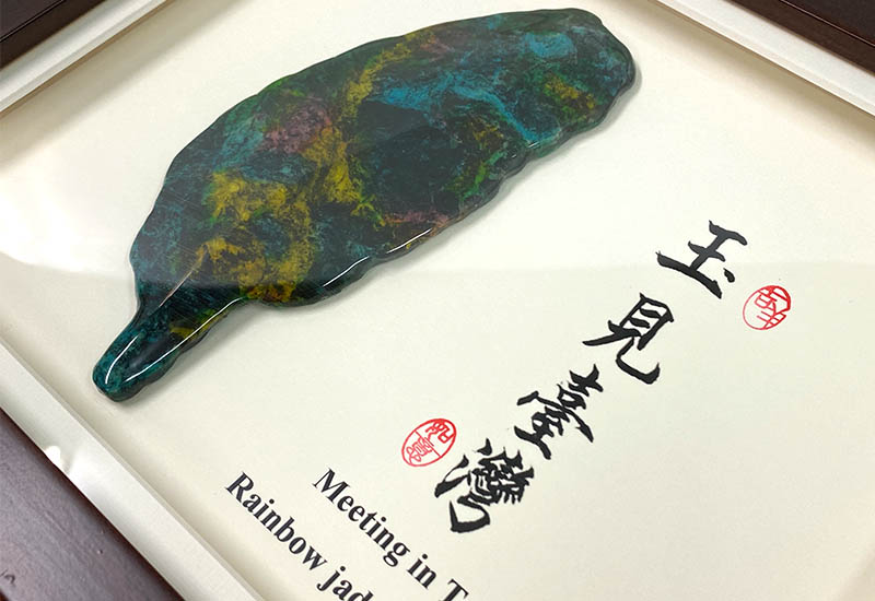 玉見台灣(七彩玉石)大台灣禮品館台灣嚴選好物商城公司企業團購台灣MIT