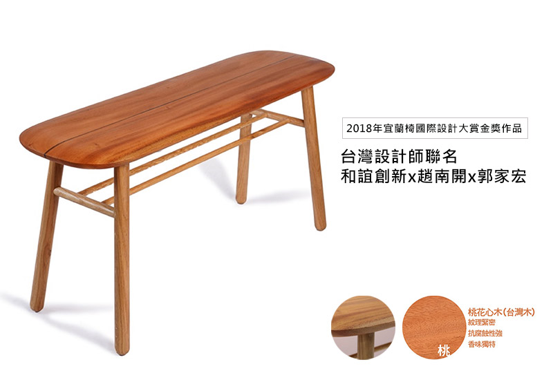 和誼創新 牛舌凳-桃花心木 原木椅子折凳 