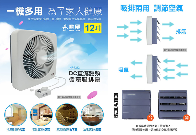 勳風12吋 DC節能變頻吸排風扇HF-B7212