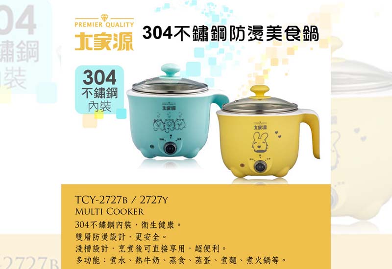【大家源】1.0L 雙層防燙蒸煮美食鍋TCY-2727B