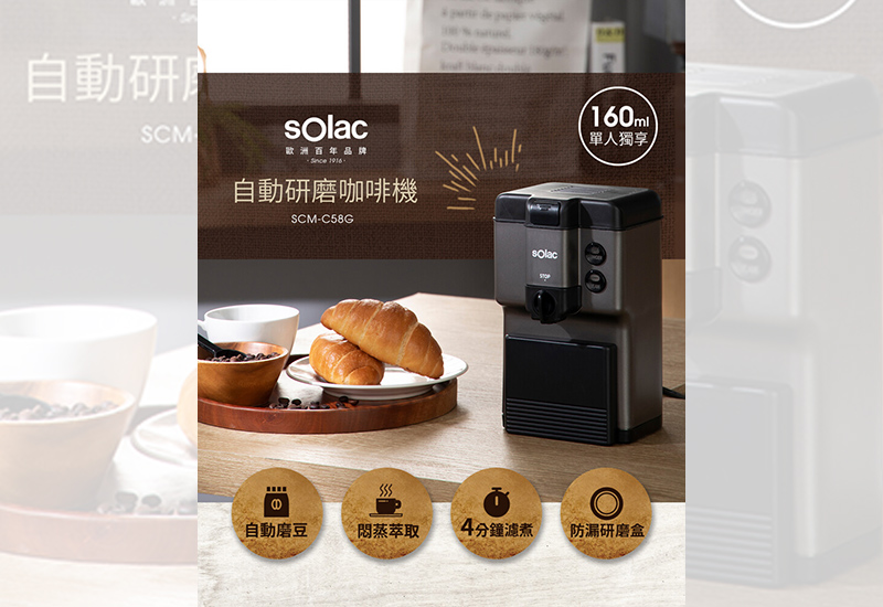 Solac 自動研磨咖啡機 SCM-C58G