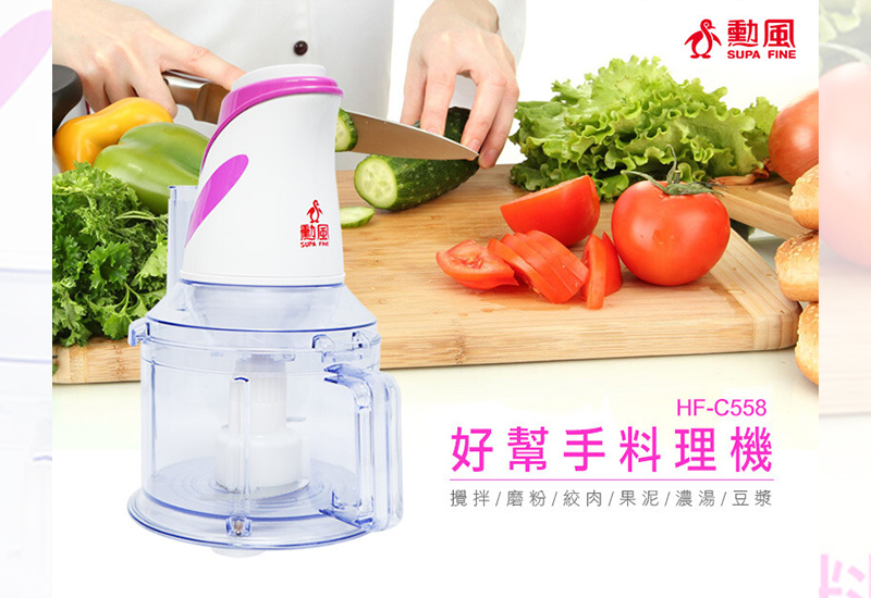勳風食物調理機果汁機HF-C558