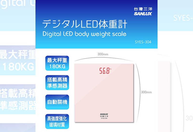 SANLUX台灣三洋電子式體重計SYES-304(粉色)