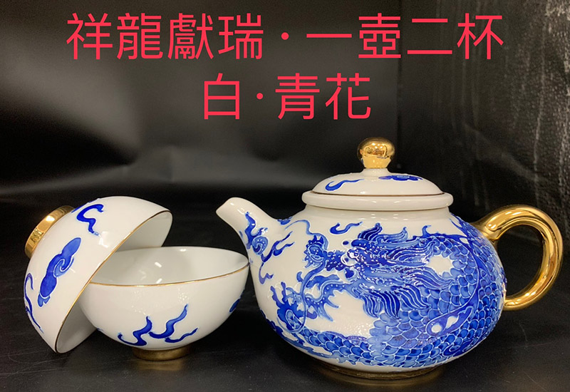 兩岸窯 祥龍獻瑞一壺二杯茶具組(白．青花) 