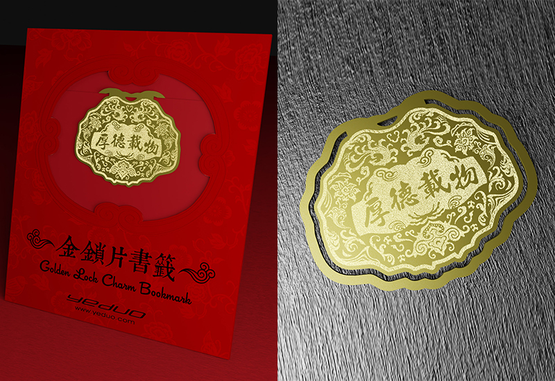 金鎖片書籤-厚德載物