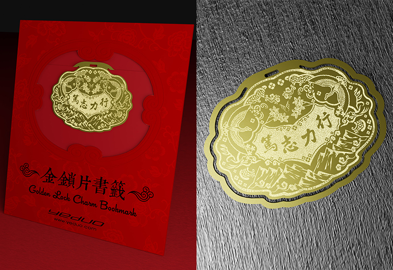 金鎖片書籤-篤志力行