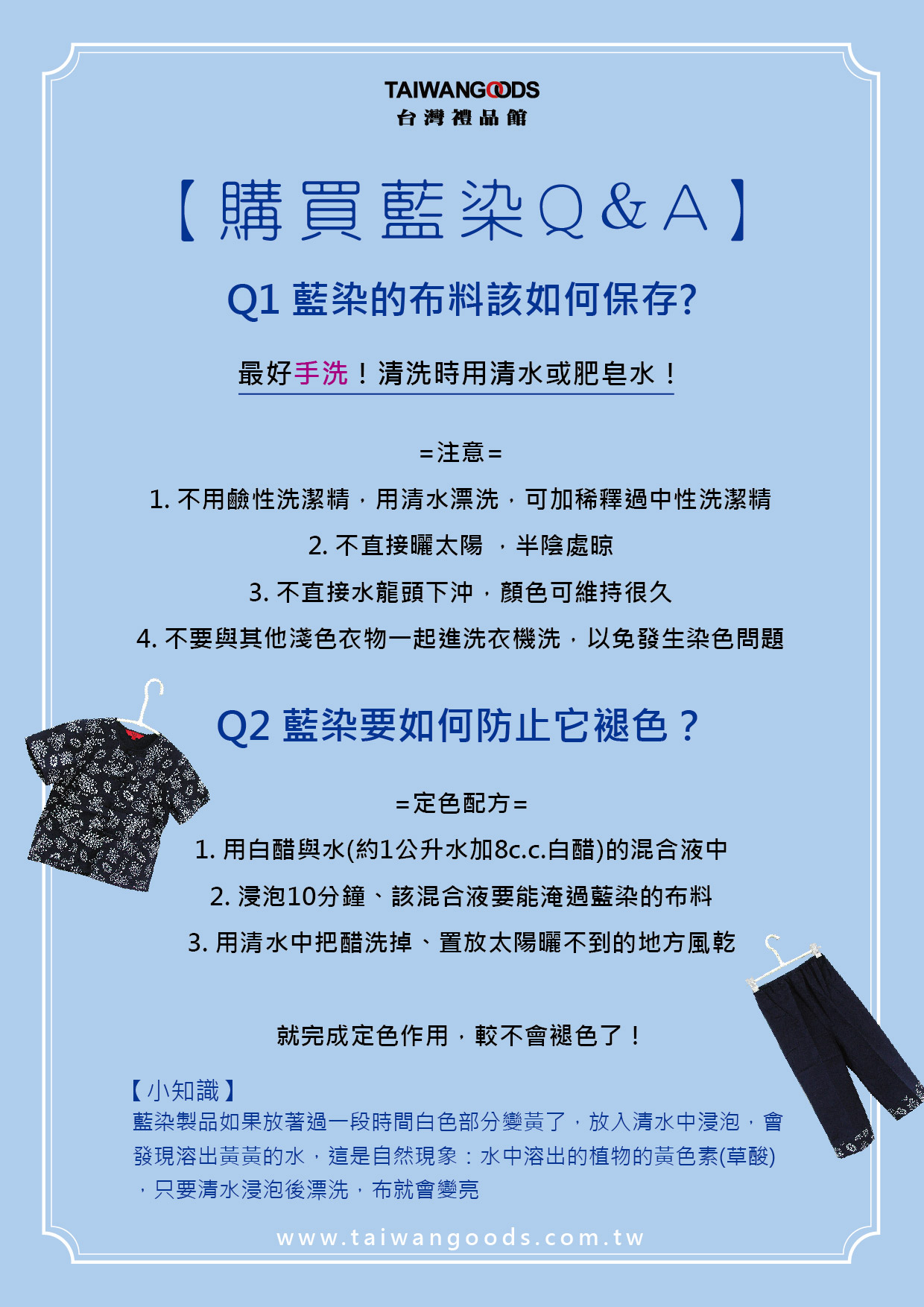 台灣禮品館【購買藍染Q&A】