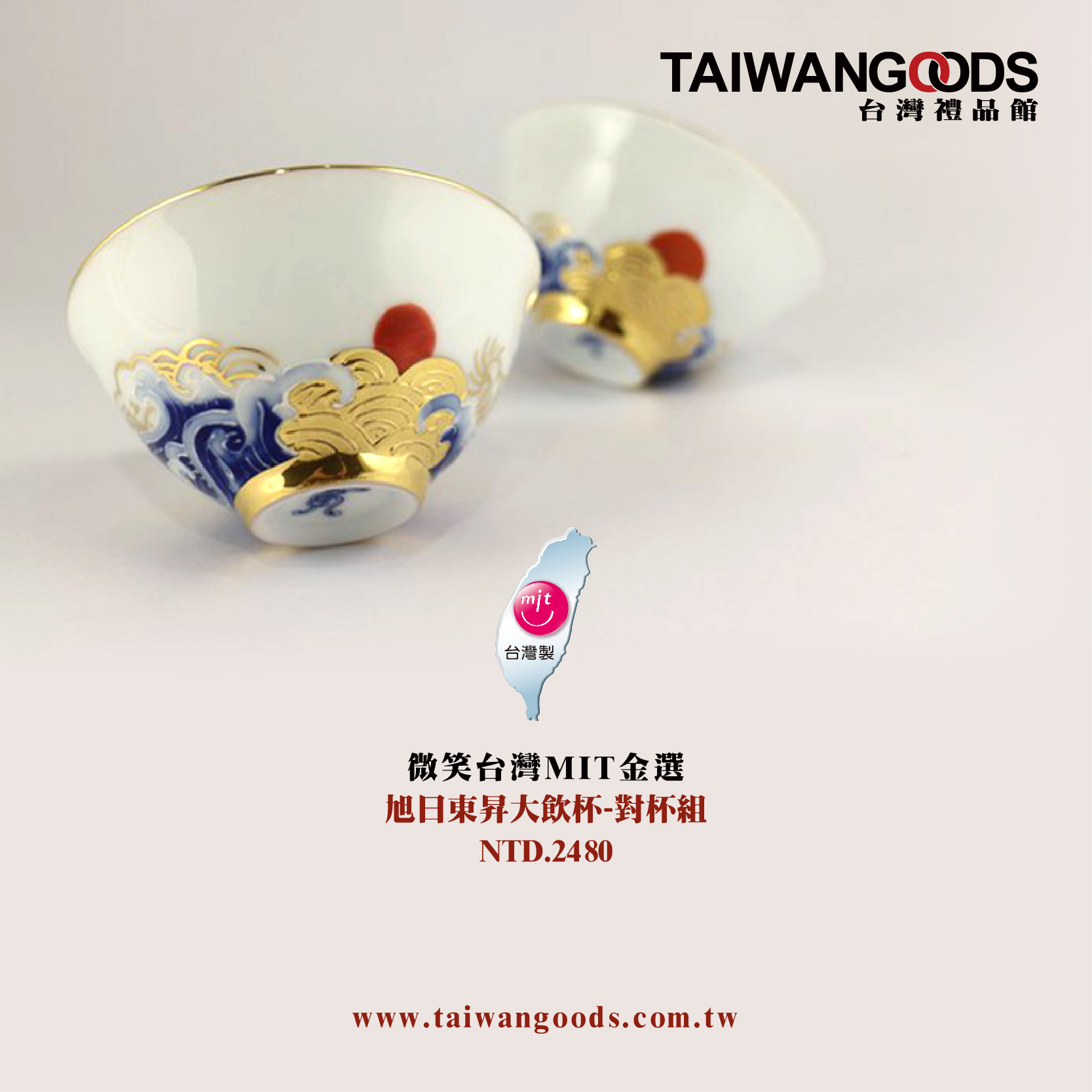 【微笑台灣MIT認證金選】旭日東昇大飲杯-對杯組 Taiwan porcelain craft gilding Art