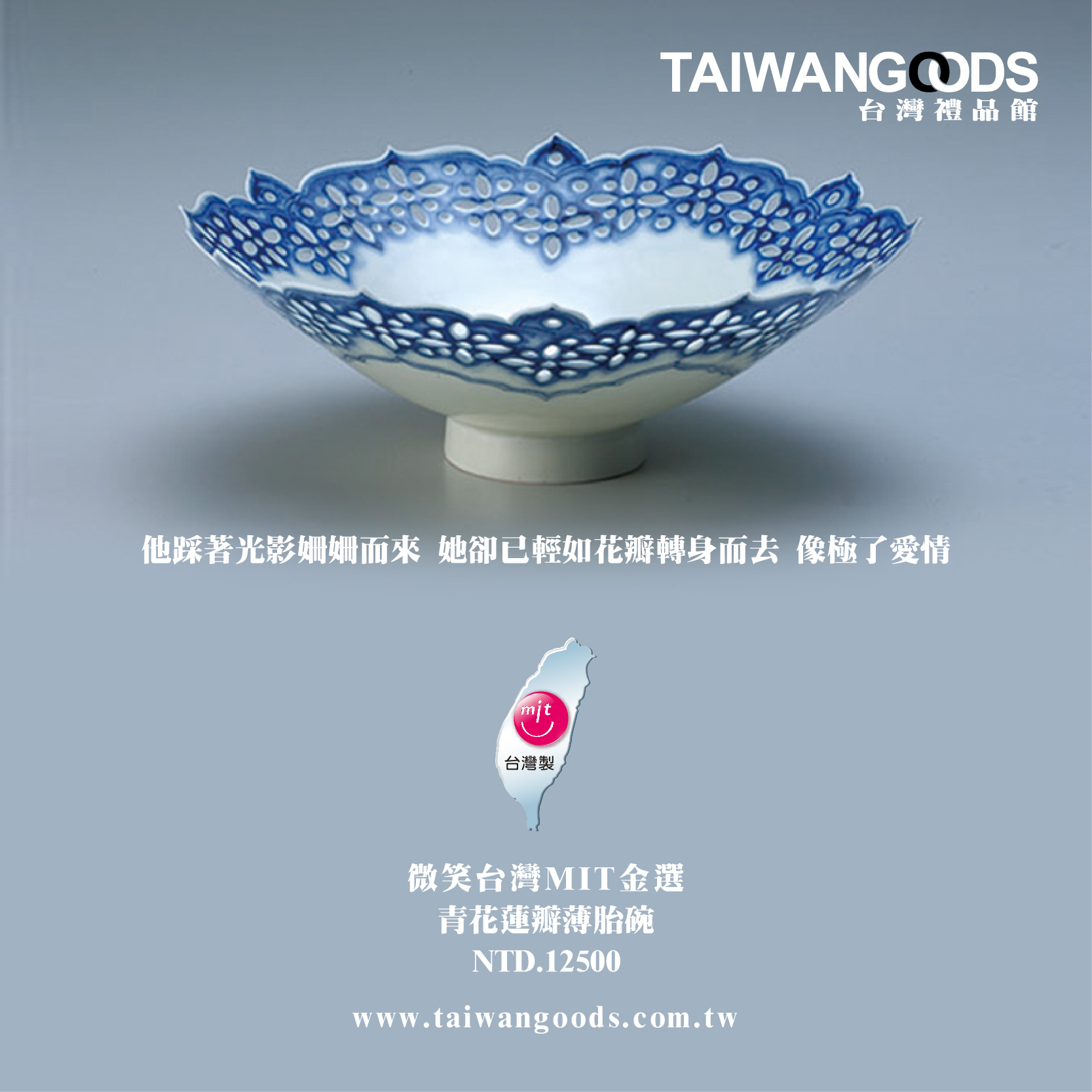 【微笑台灣MIT認證金選】存仁堂 青花蓮瓣薄胎碗 Taiwan Eggshell Bowl Art