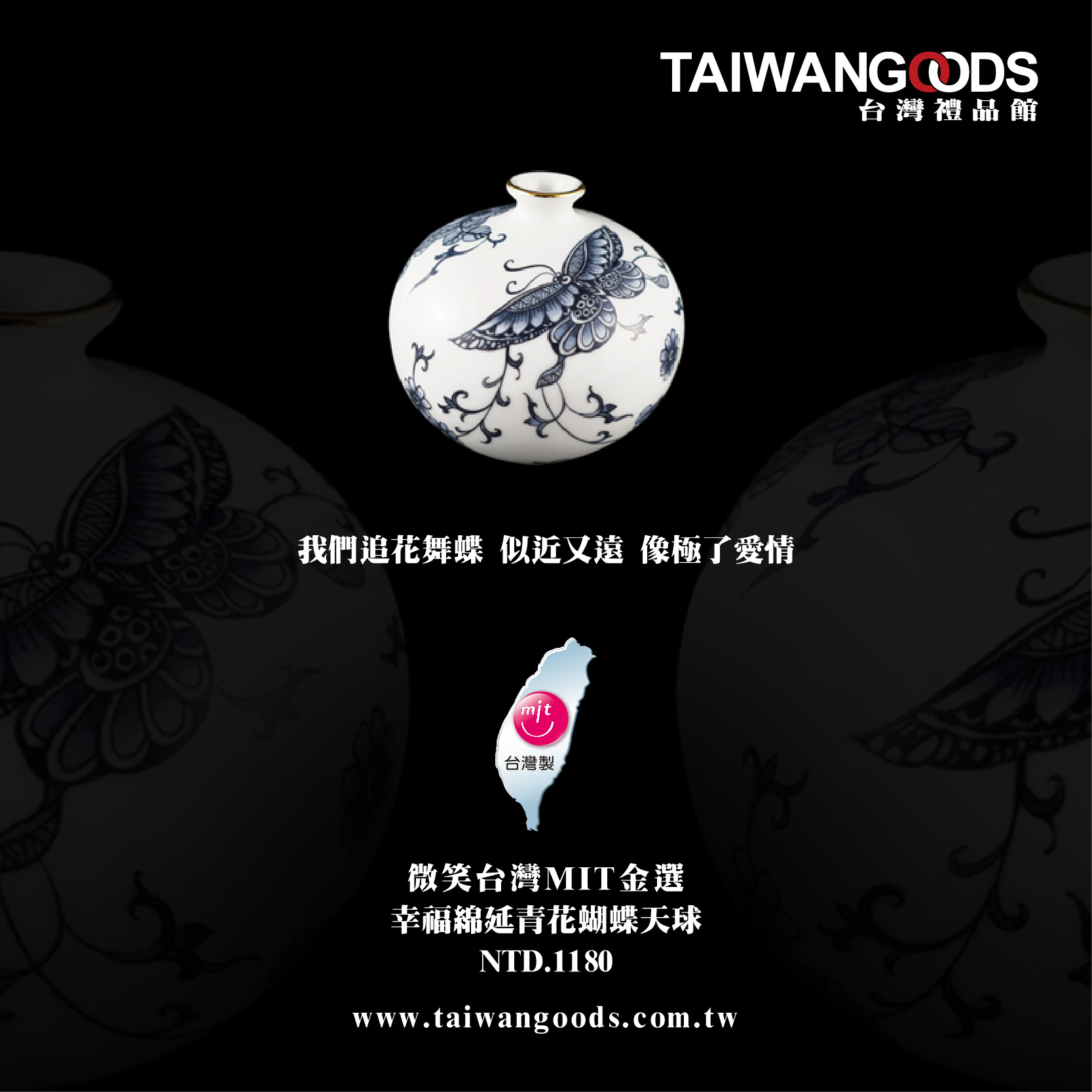 【微笑台灣MIT認證金選】幸福綿延 青花蝴蝶天球 Taiwan blue-and-white porcelain art