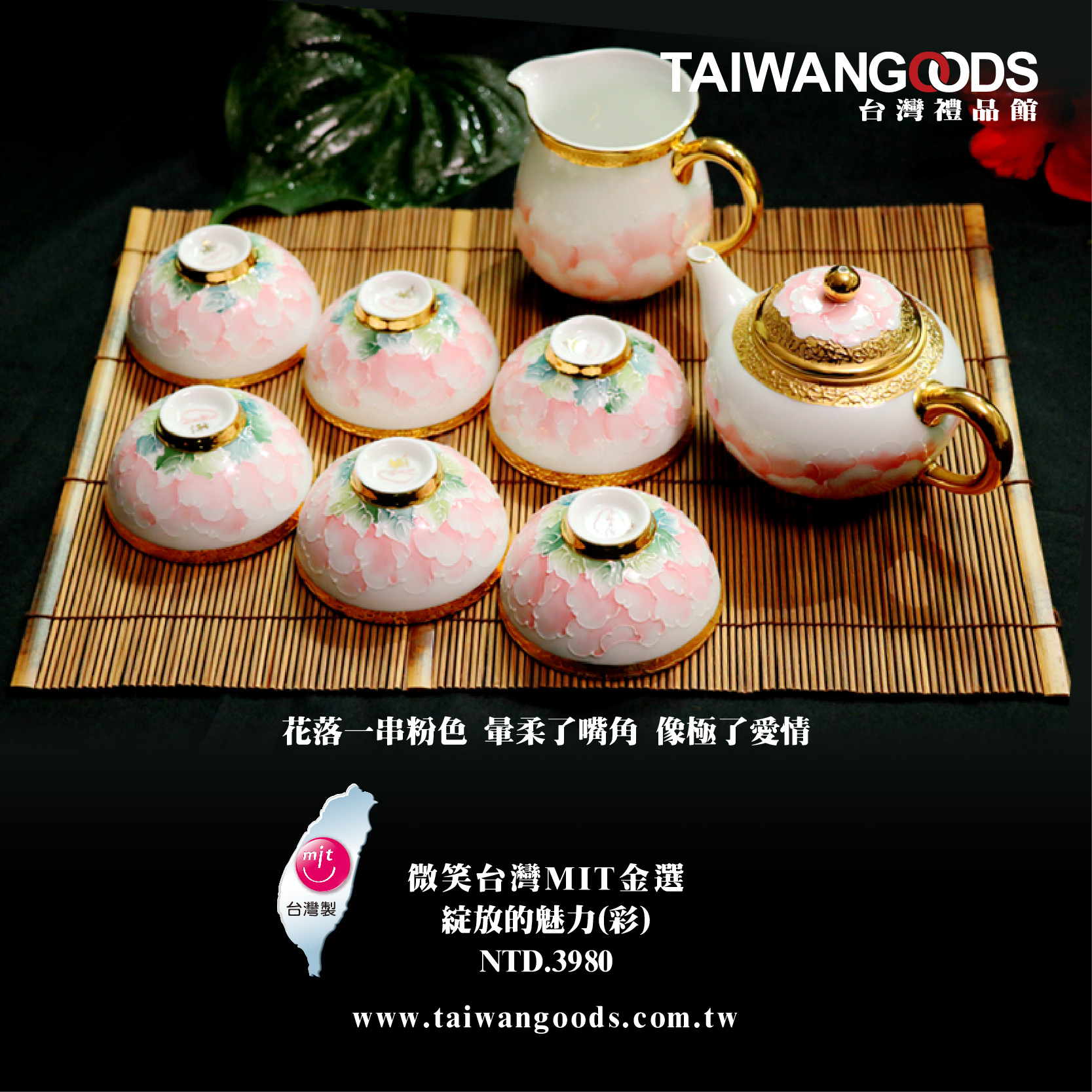 【微笑台灣MIT認證金選】法華彩 綻放的魅力(彩) Taiwan gilding porcelain craft