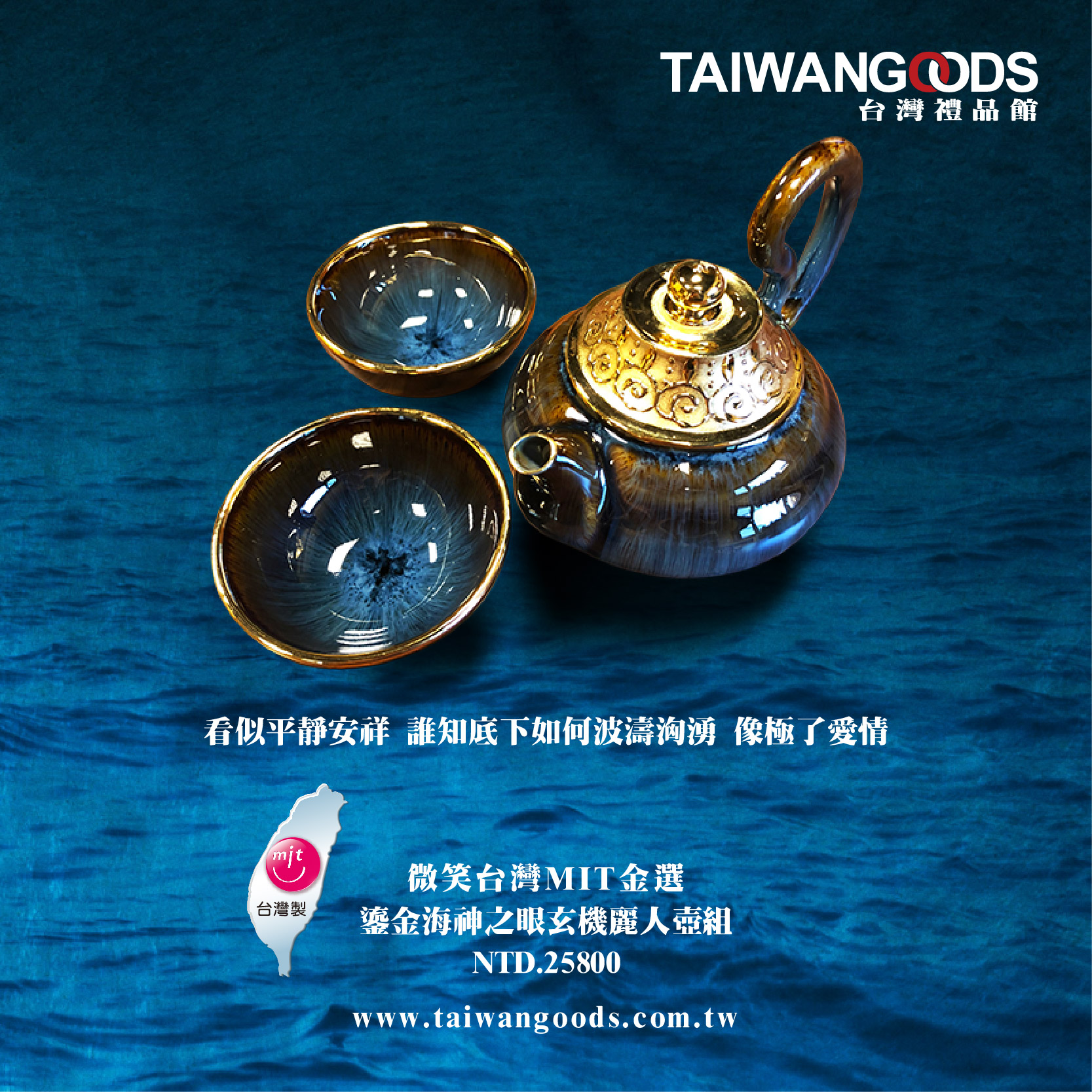 【微笑台灣MIT認證金選】鎏金海神之眼玄機麗人壺組 Taiwan gilding porcelain craft