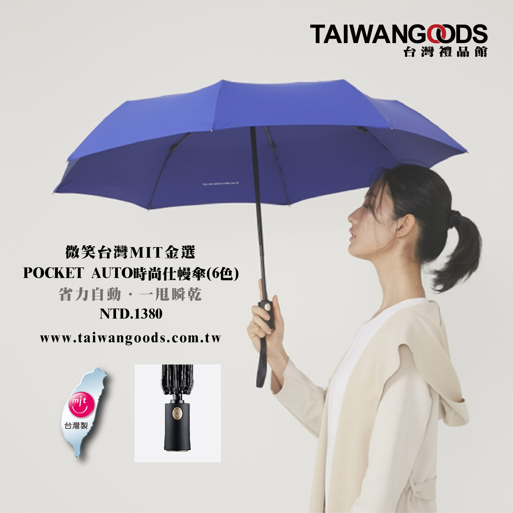 【微笑台灣MIT認證金選】POCKET AUTO時尚仕幔傘(6色) Umbrella