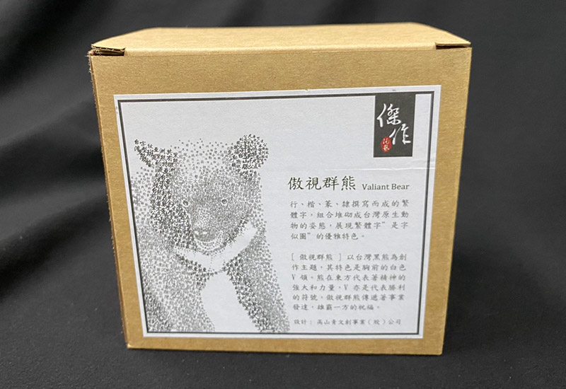 傑作陶 台灣黑熊單色馬克杯