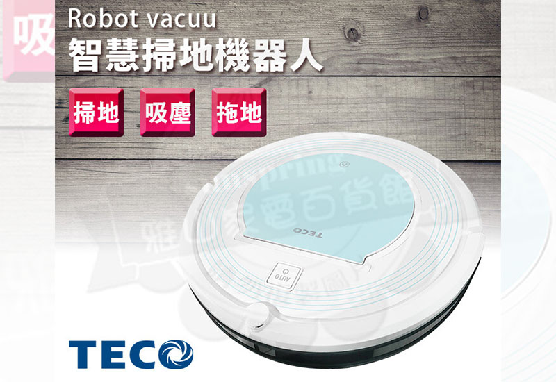TECO東元智慧掃地機器人XYFXJ801