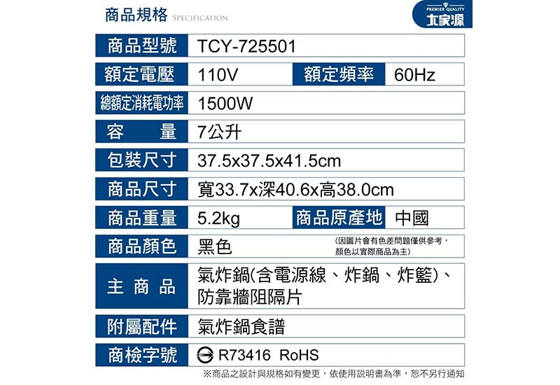 大家源 七公升大容量氣炸鍋 TCY-725501