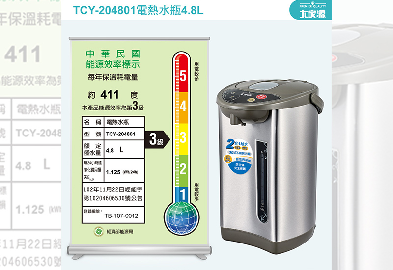 【大家源】4.8公升304不鏽鋼內裝熱水瓶(TCY-204801)