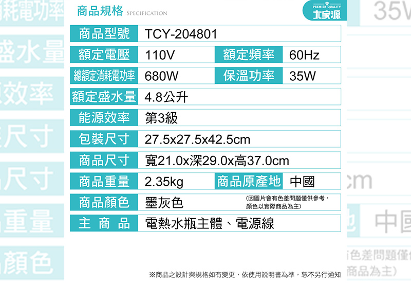 【大家源】4.8公升304不鏽鋼內裝熱水瓶(TCY-204801)