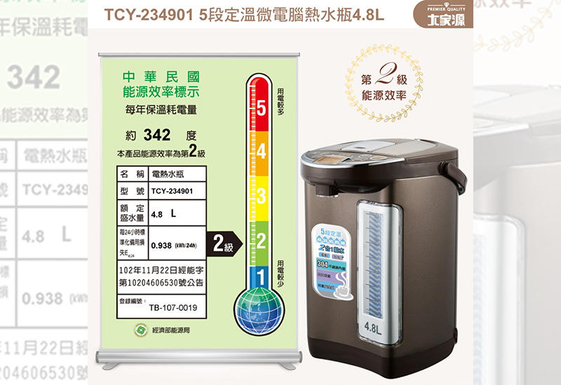 大家源 4.8L 5段定溫微電腦熱水瓶 TCY-234901