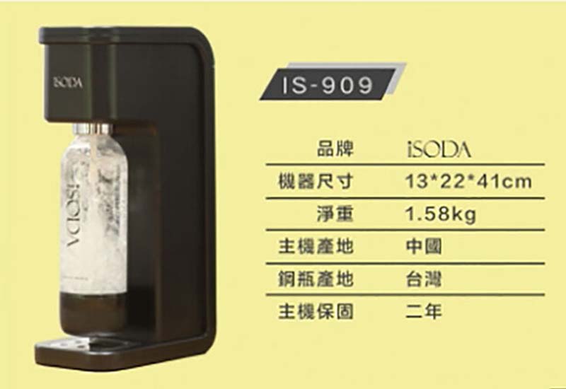 iSODA全自動氣泡水機(迷霧黑) IS-909