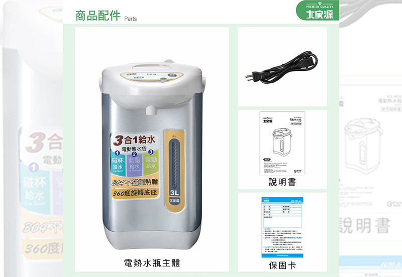 大家源 3L電動給水熱水瓶 TCY-2033