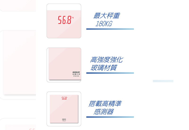 SANLUX台灣三洋電子式體重計SYES-304(粉色)