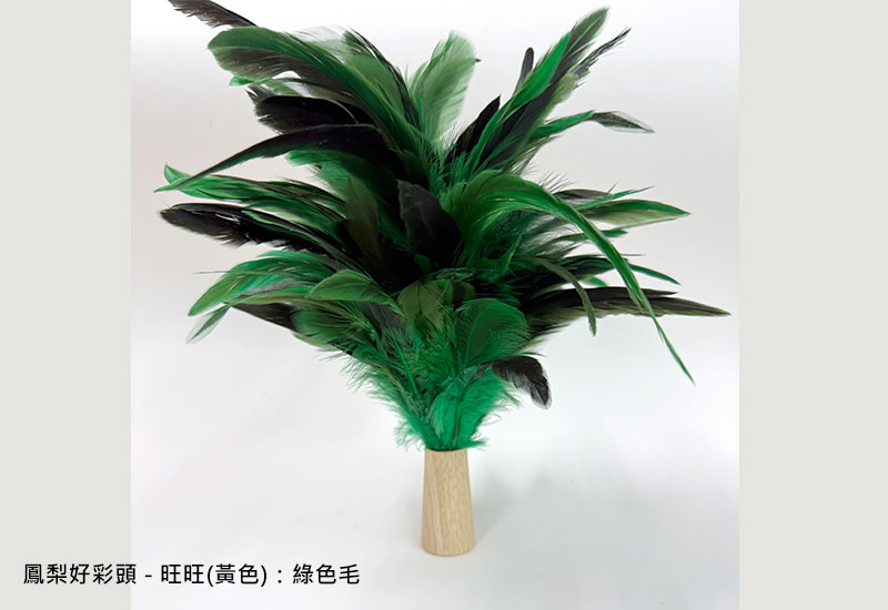 鳳梨好彩頭 - 旺旺(黃色)_綠色毛